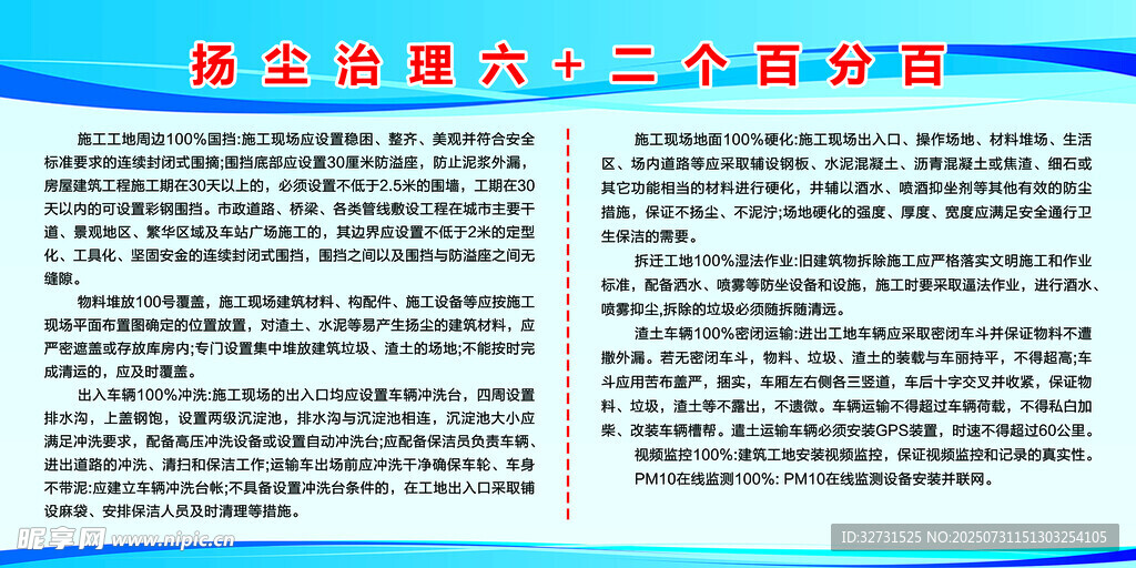 扬尘治理