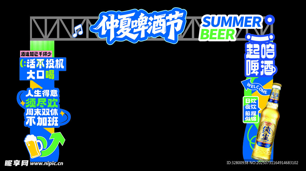 啤酒节桁架