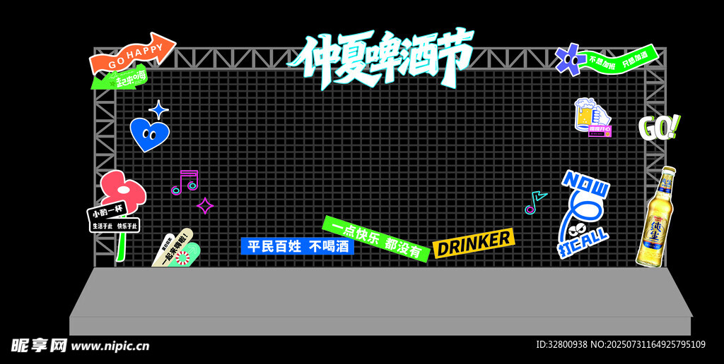 啤酒节舞台背景