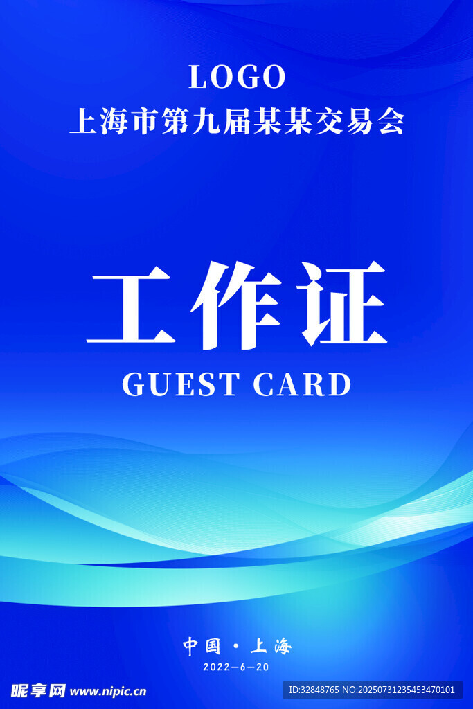 蓝色工作证