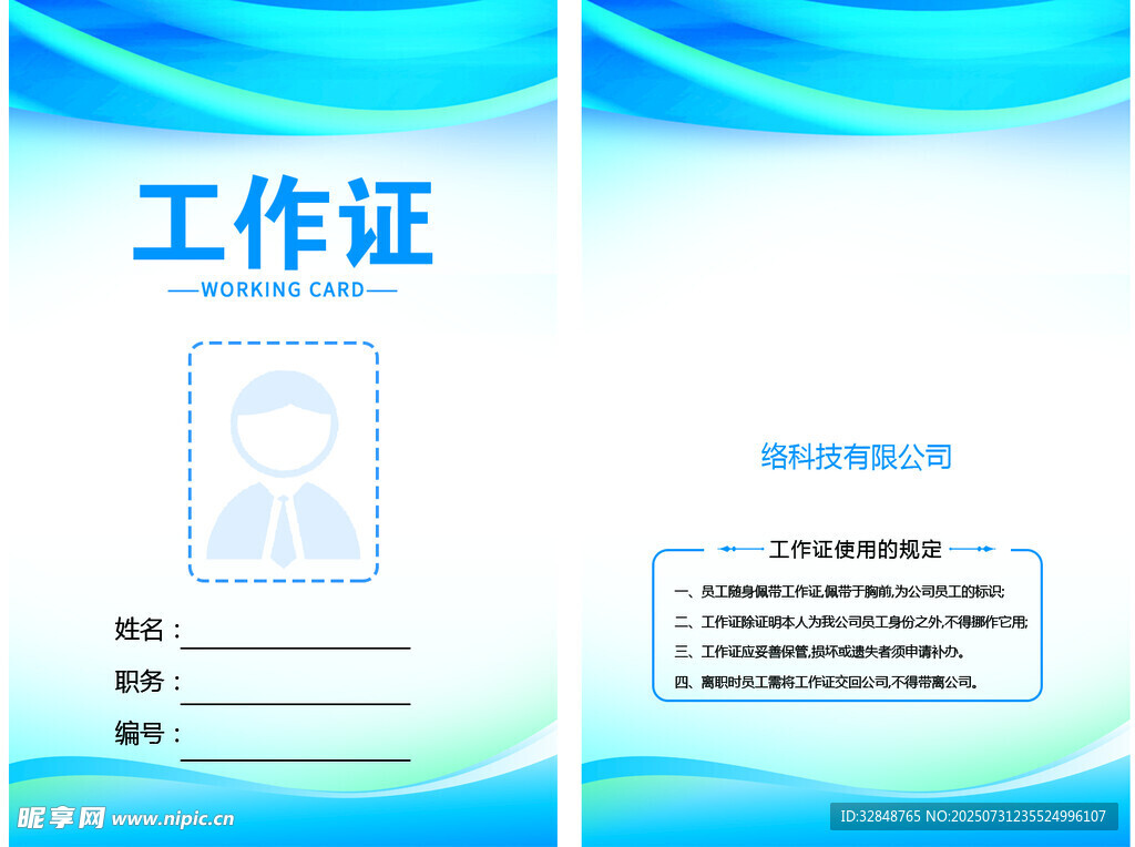 工作证岗位牌设计