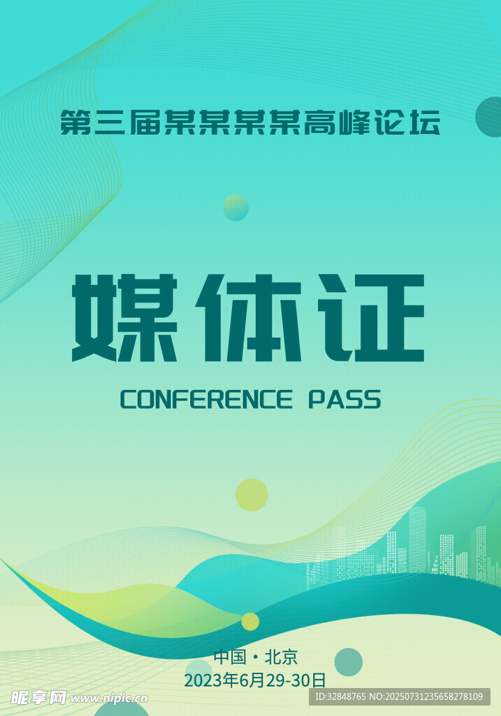 媒体证工作牌设计