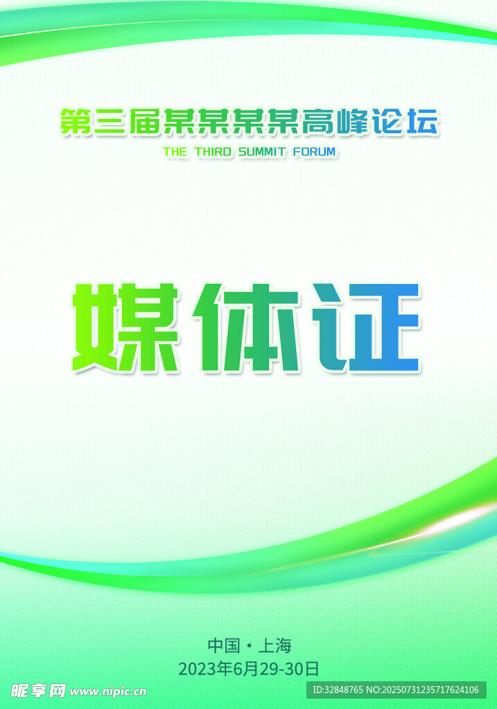 媒体证工作牌