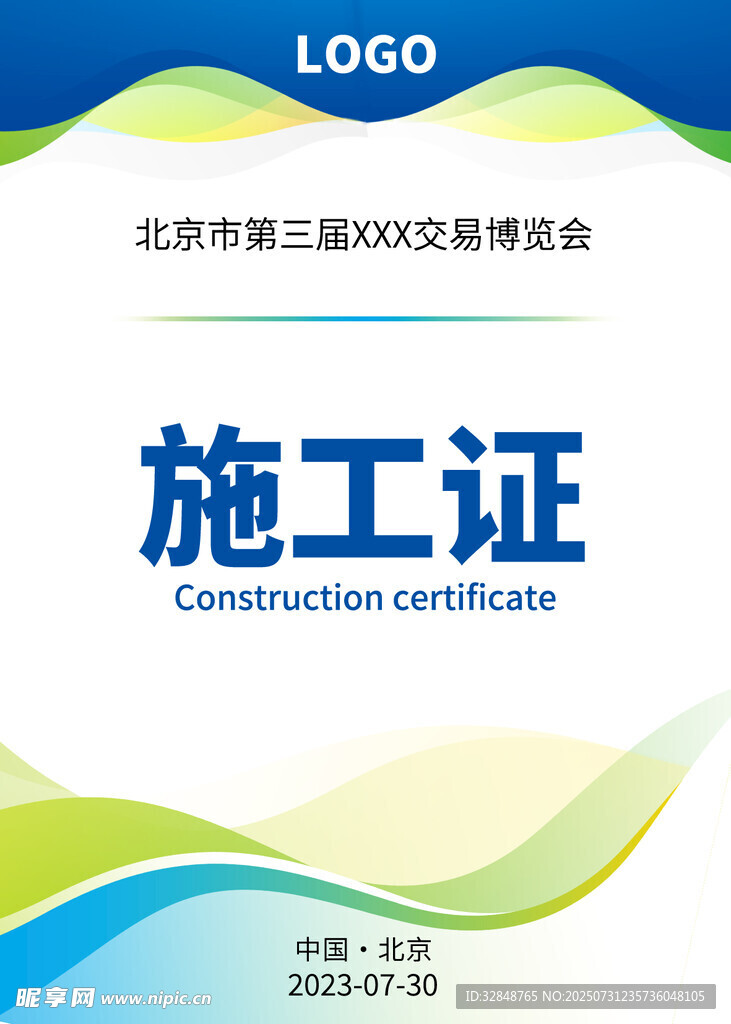 施工证工作牌