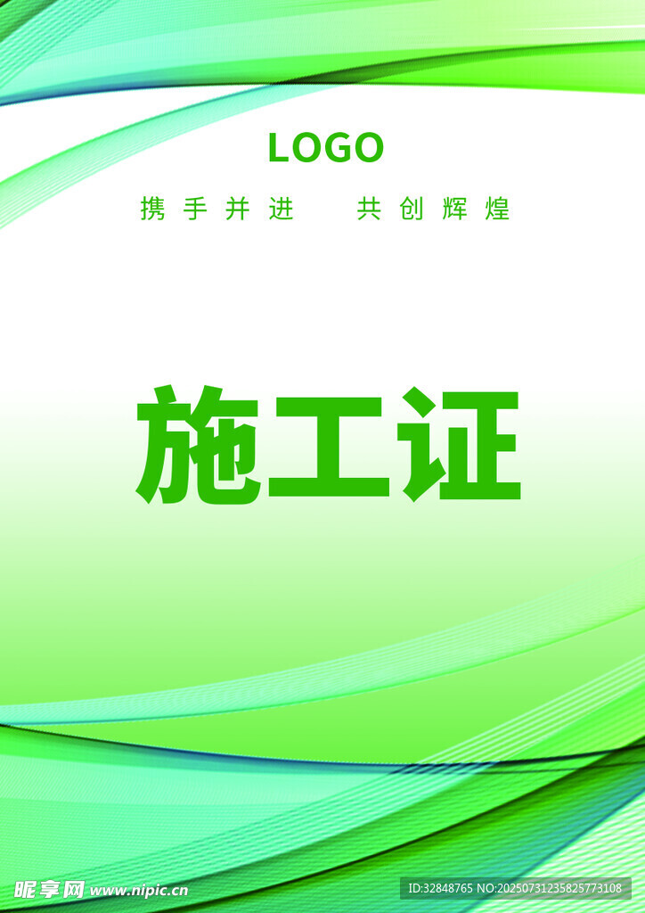 施工证工作牌