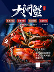 大闸蟹