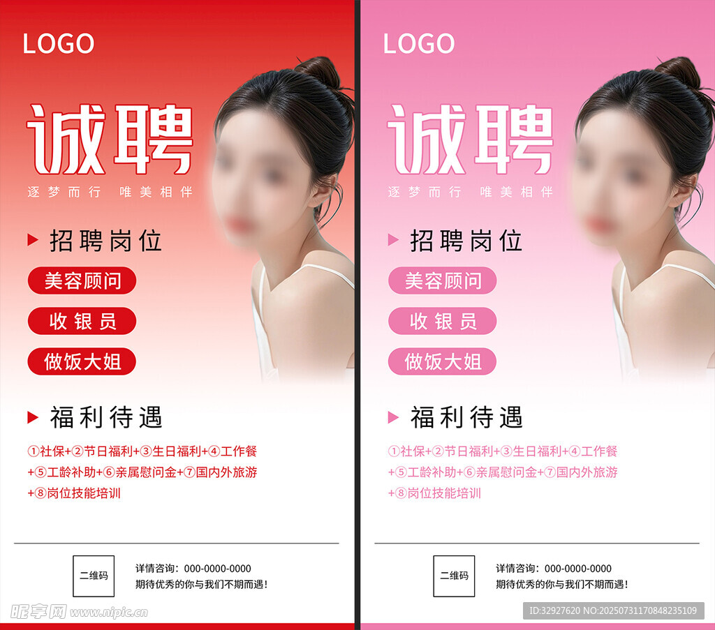 招聘海报