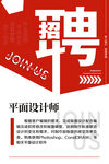 平面设计师招聘海报