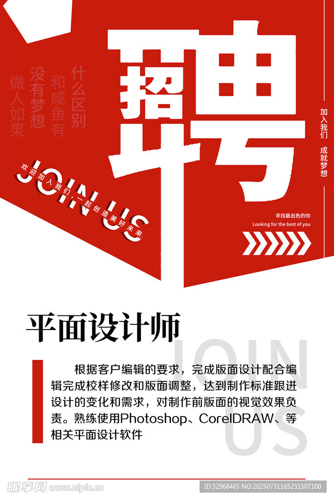 平面设计师招聘海报