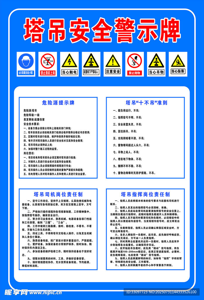 塔吊安全警示牌