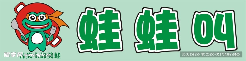 青蛙蛙蛙叫灯箱