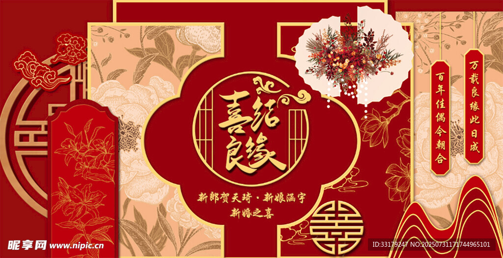 中式喜庆风传统装饰图案