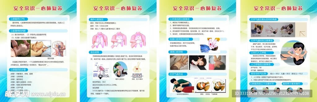 安全常识 心肺复苏