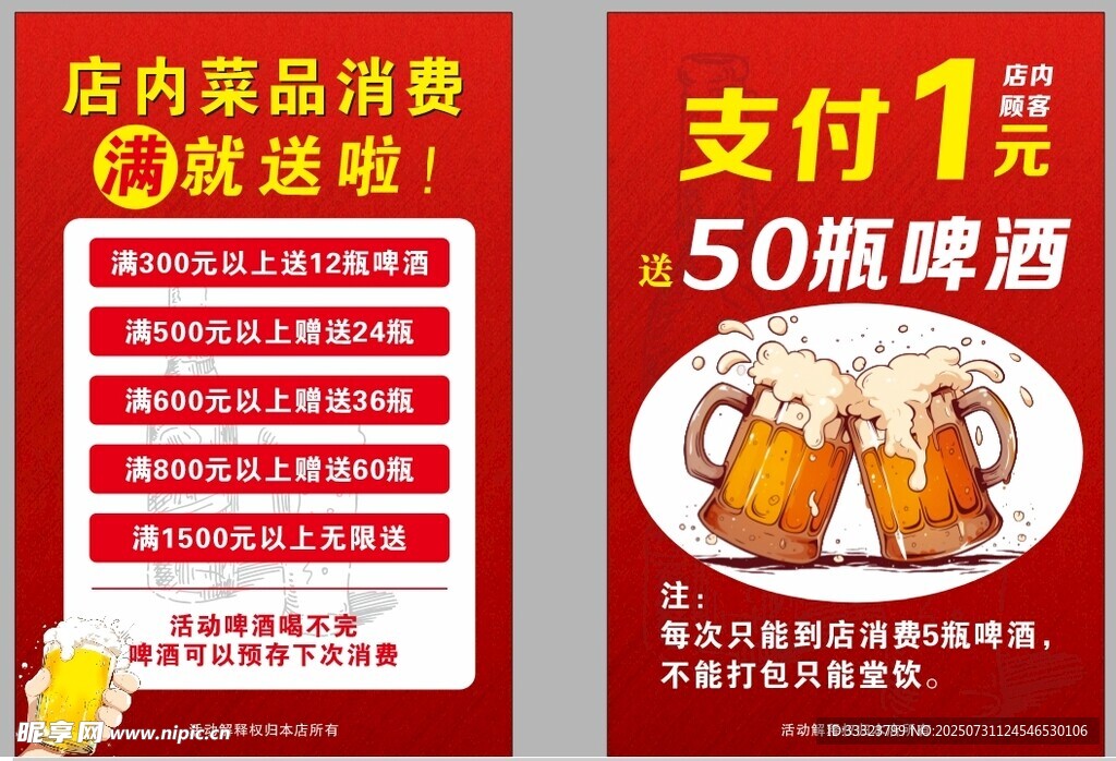 消费满送