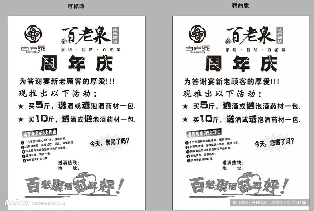 百老泉活动单