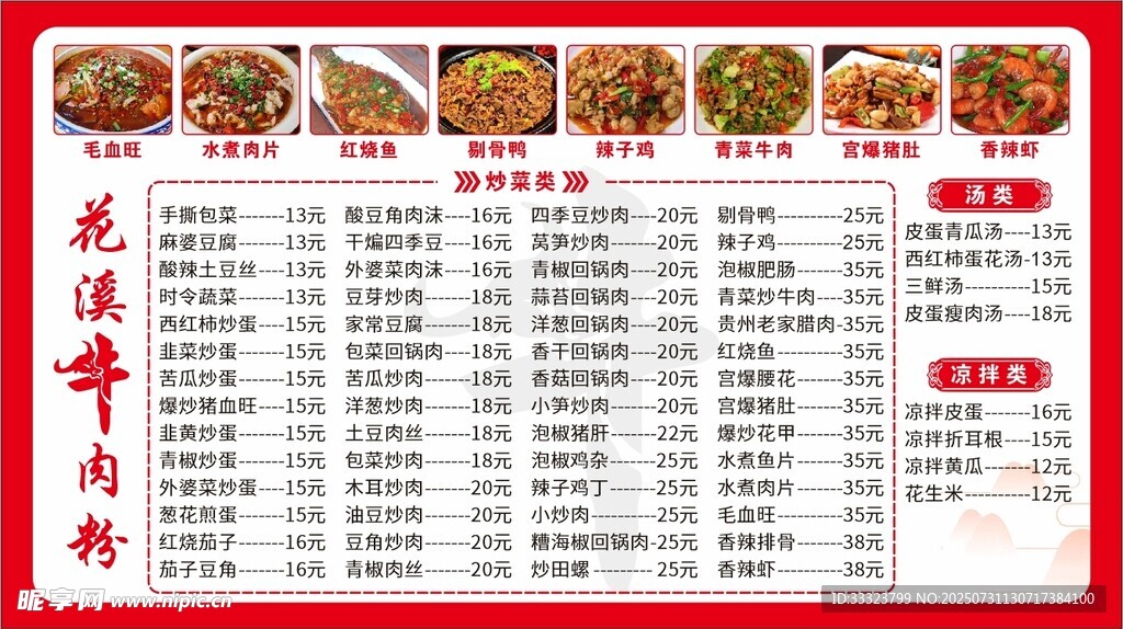 花溪牛肉粉菜单