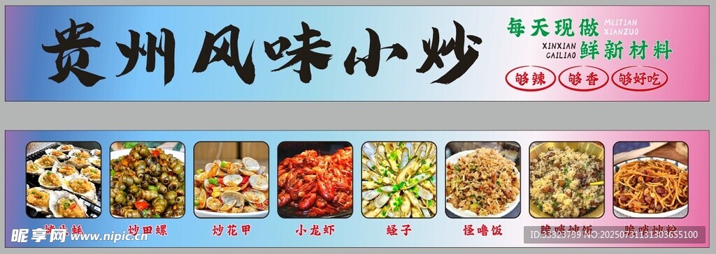 贵州风味小炒