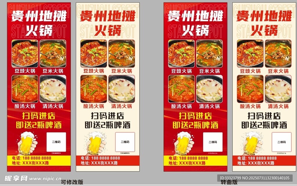 贵州地摊火锅宣传展架