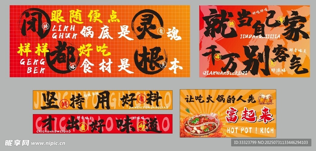 火锅店网红打卡标语