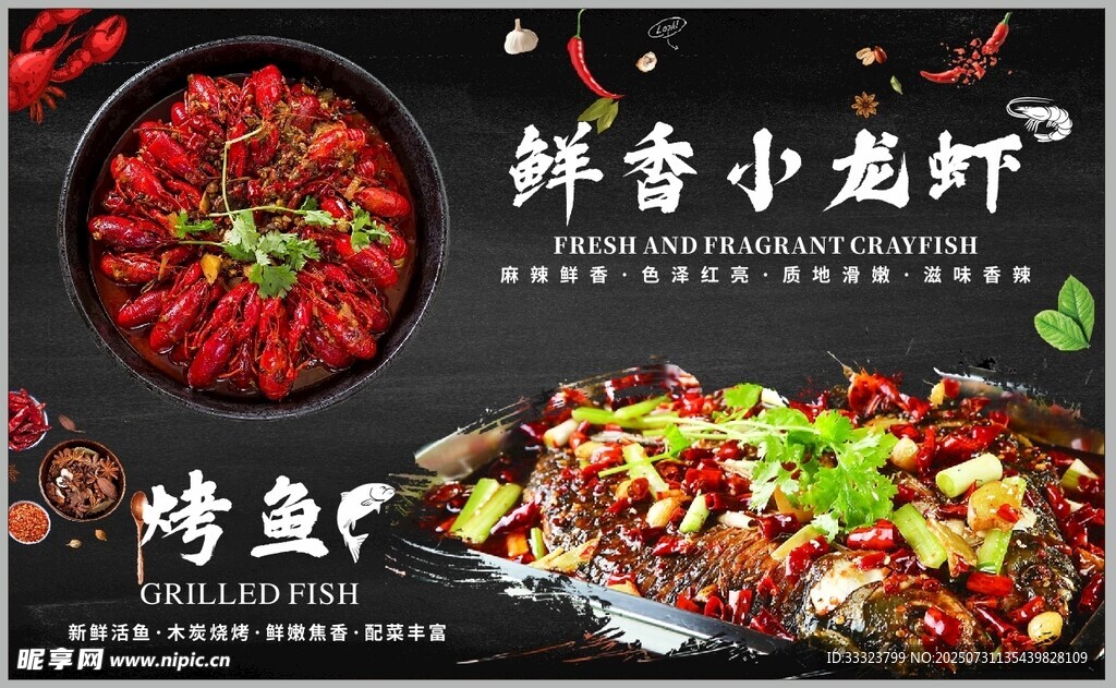 鲜辣小龙虾 烤鱼