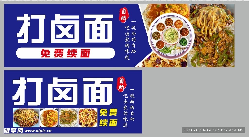 打卤面