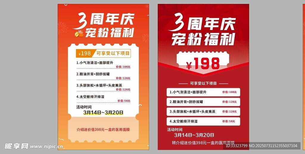 3周年宠粉