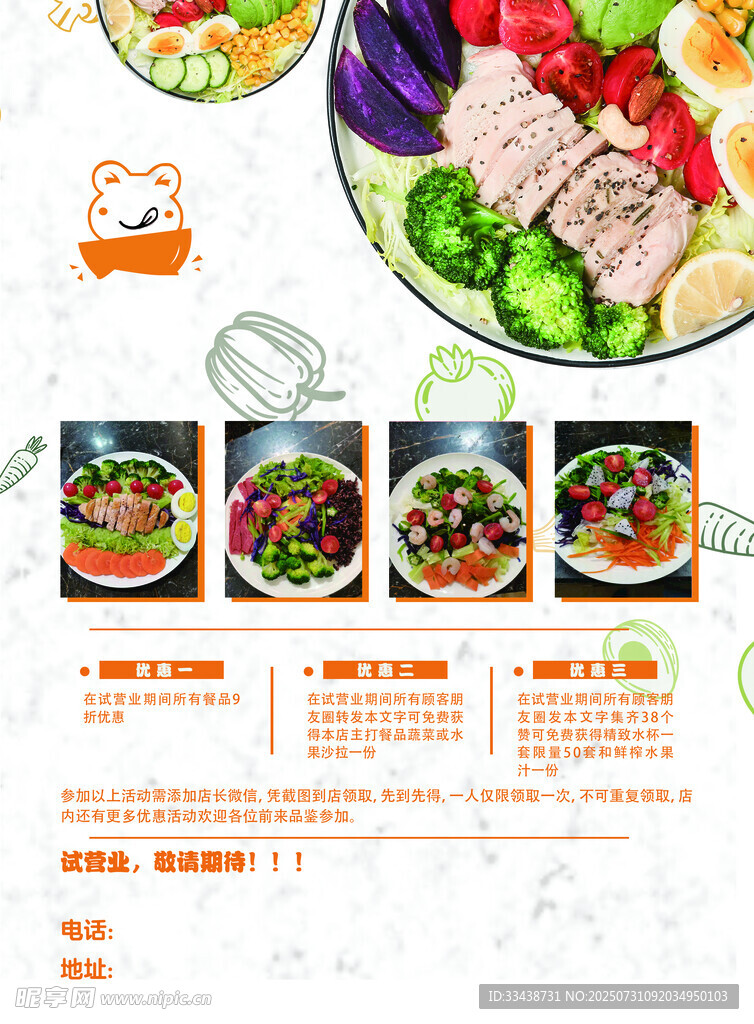 轻食单页