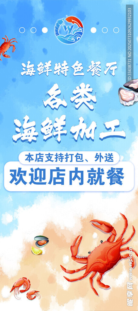 海鲜海报