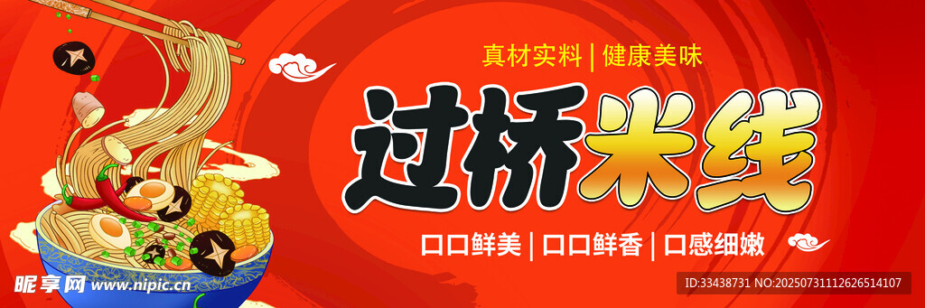 米线