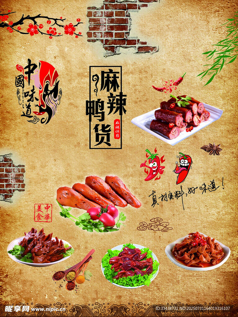 鸭货