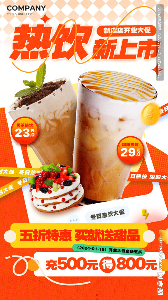 奶茶海报