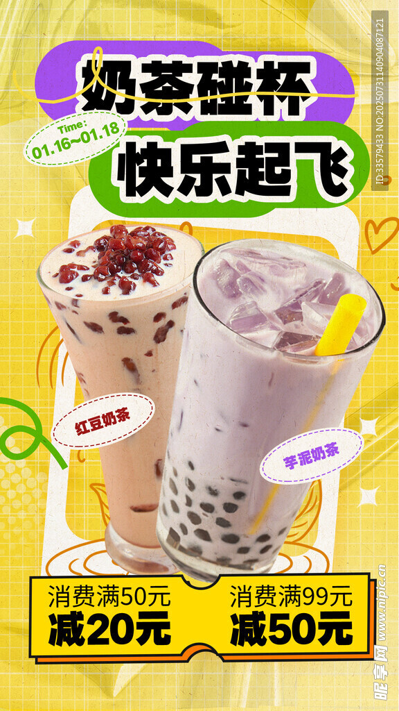 奶茶海报