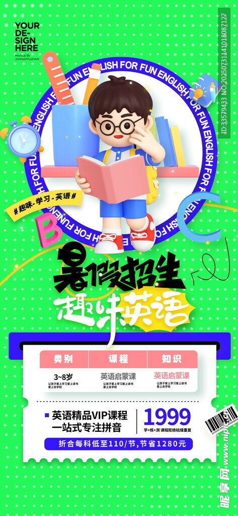暑期培训班