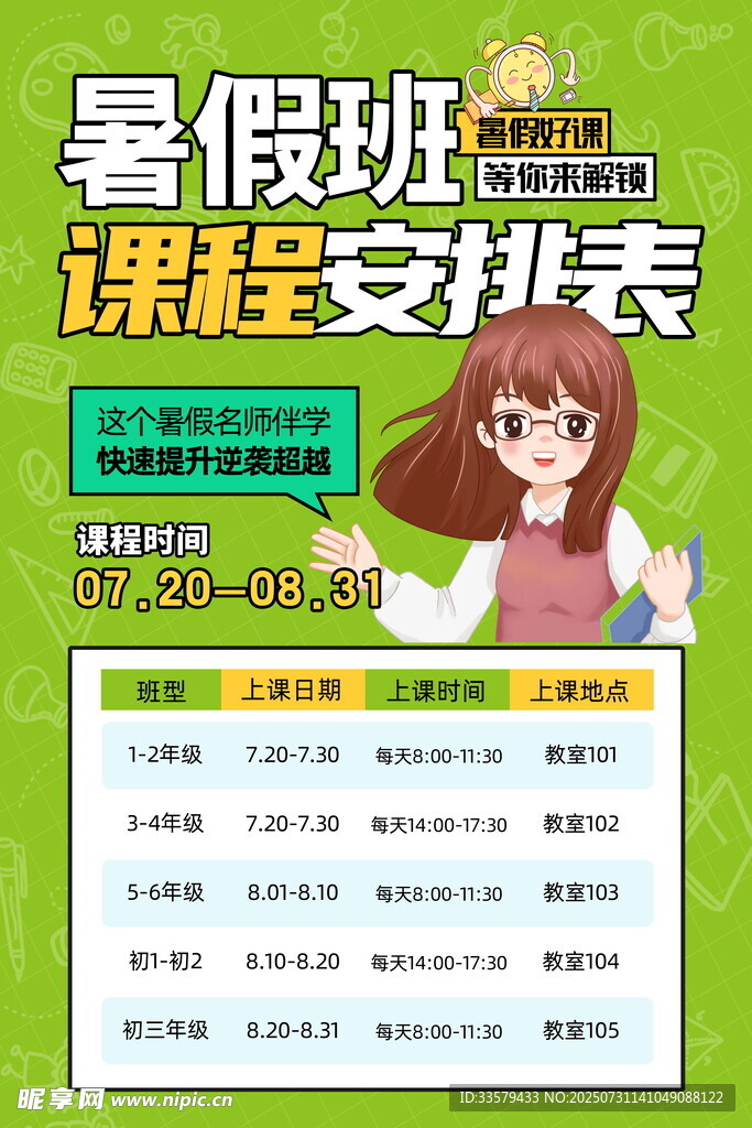 暑期培训班