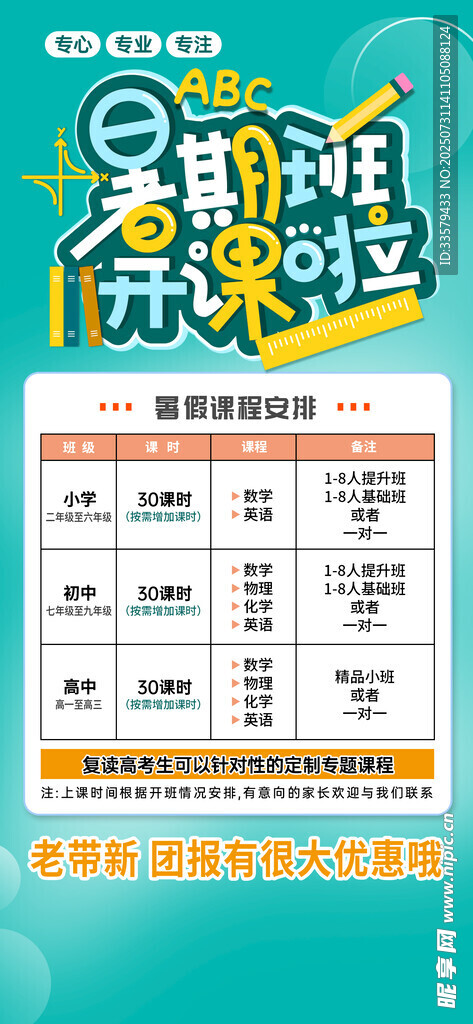 暑期培训班