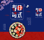 寿司包装