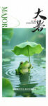 大暑海报