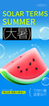 大暑海报