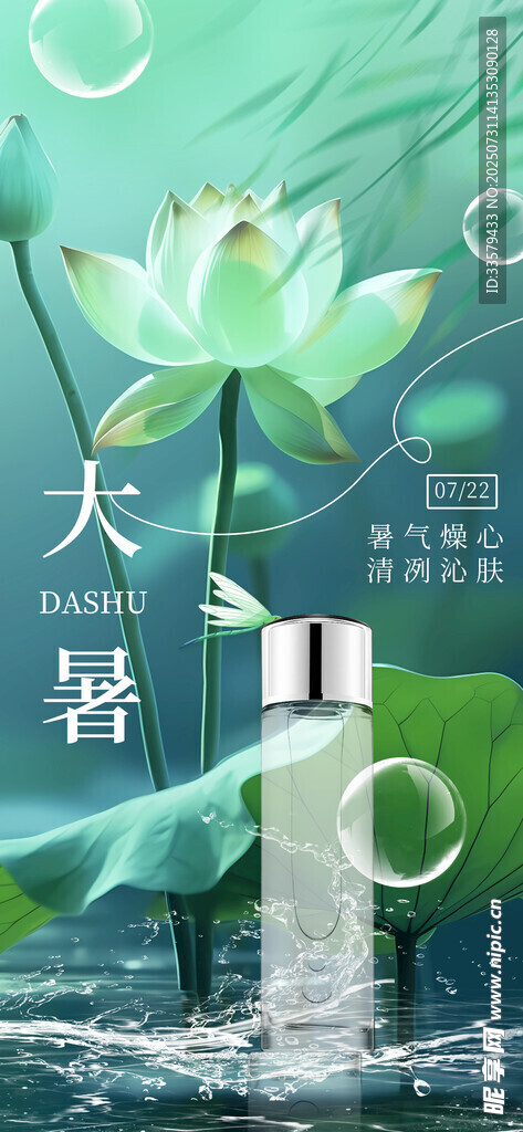 大暑海报