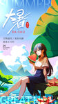 大暑海报