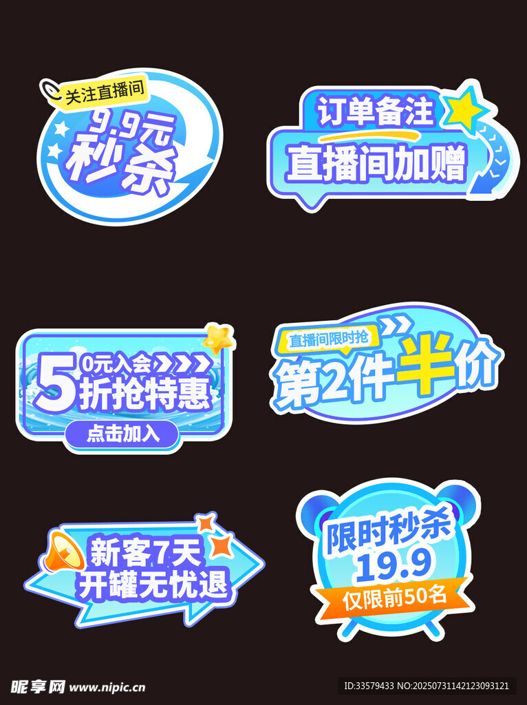 电商贴片