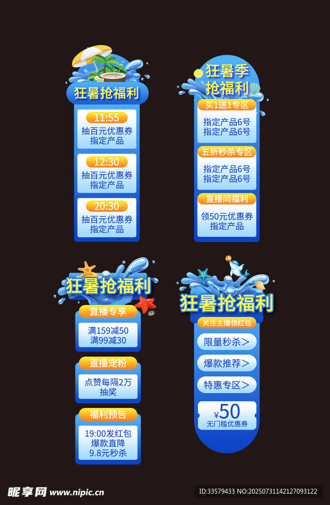 电商贴片