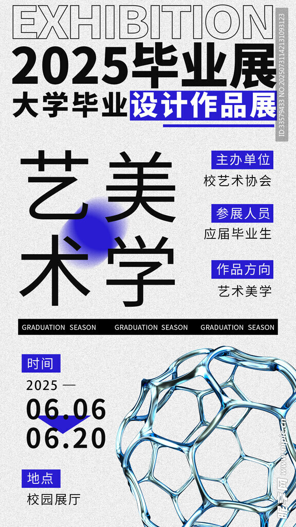 毕业艺术展