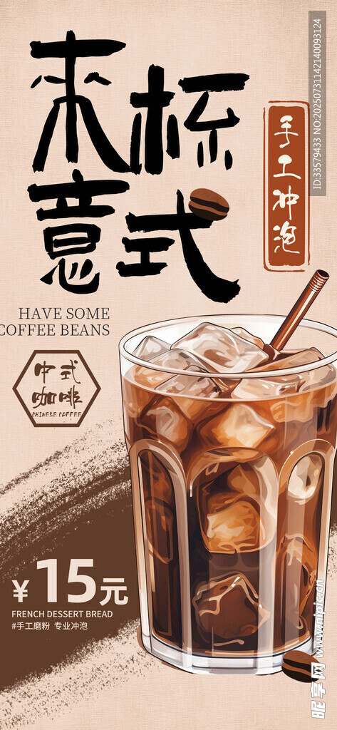 咖啡海报