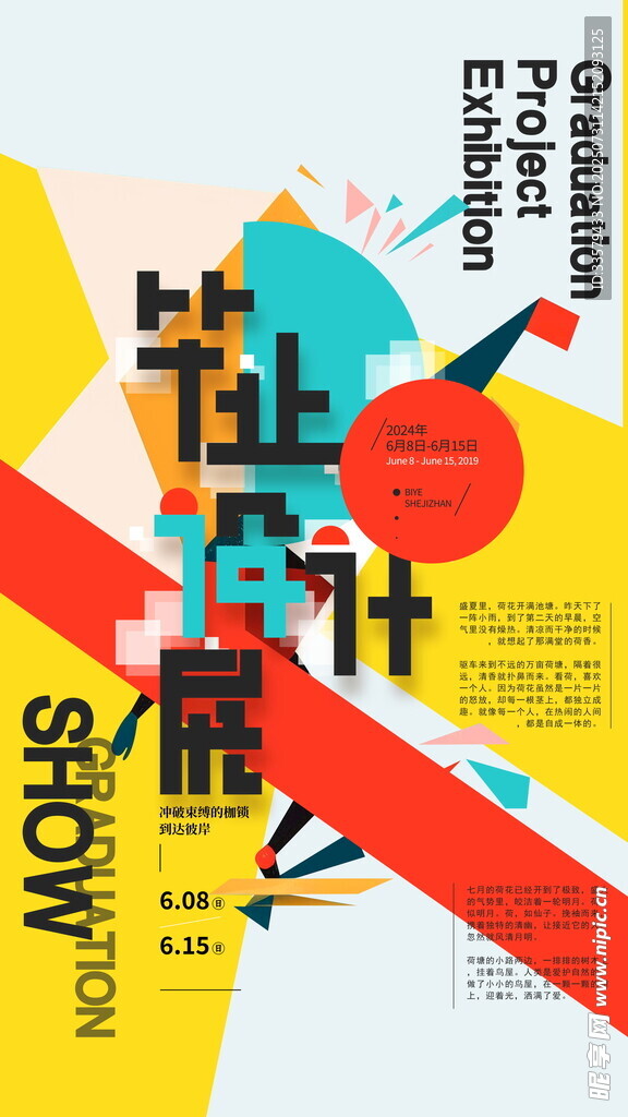 毕业艺术展