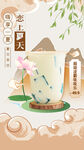 奶茶海报
