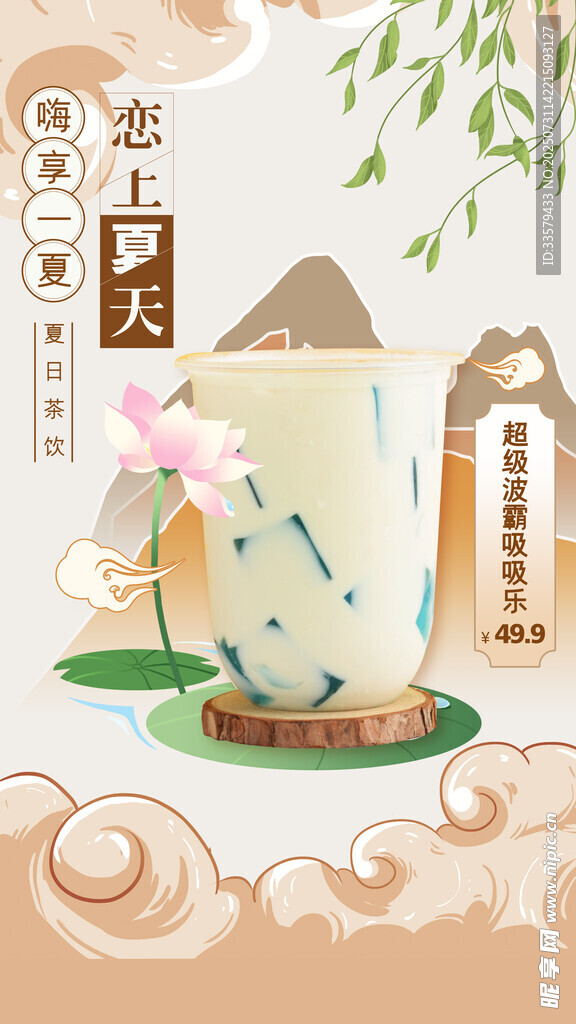 奶茶海报
