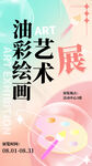 毕业艺术展