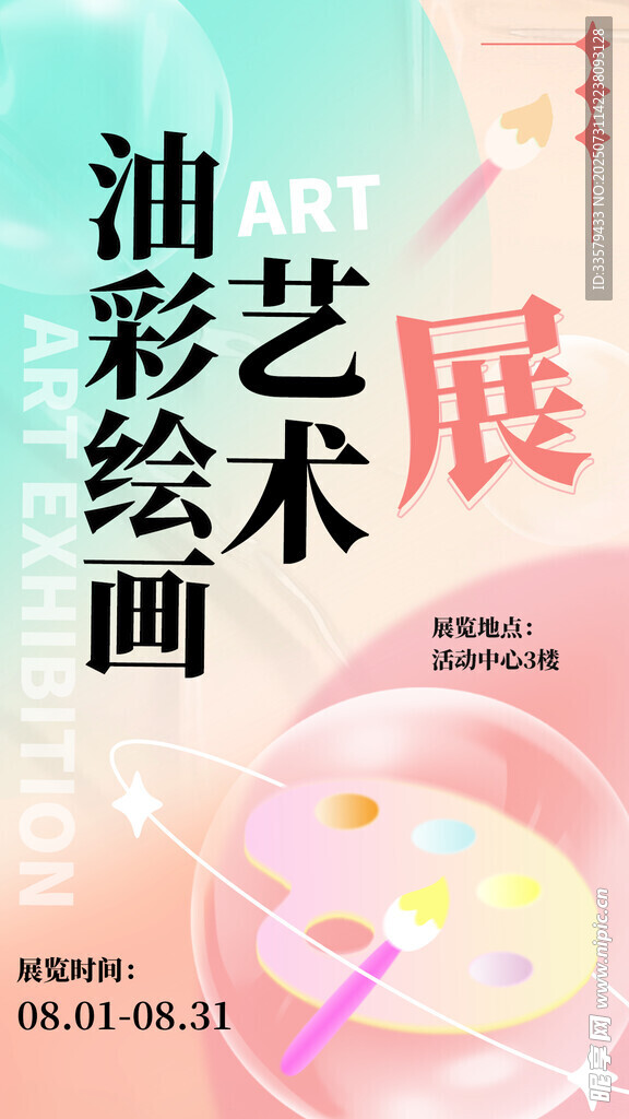 毕业艺术展
