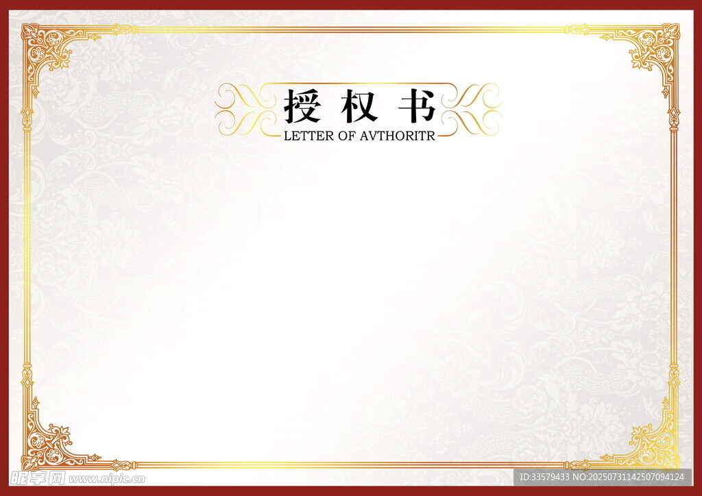 授权证书